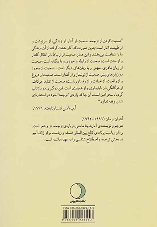 ترجمه و جزء کلمه یا بیتوته در دوردست